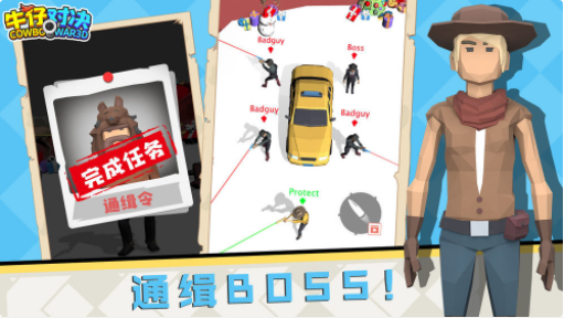 牛仔对决_一笑下载站