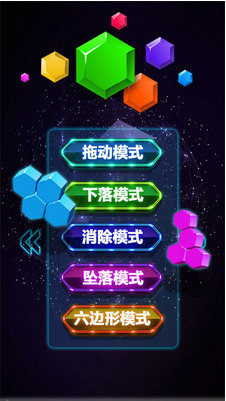 六边形消除破解版_一笑下载站