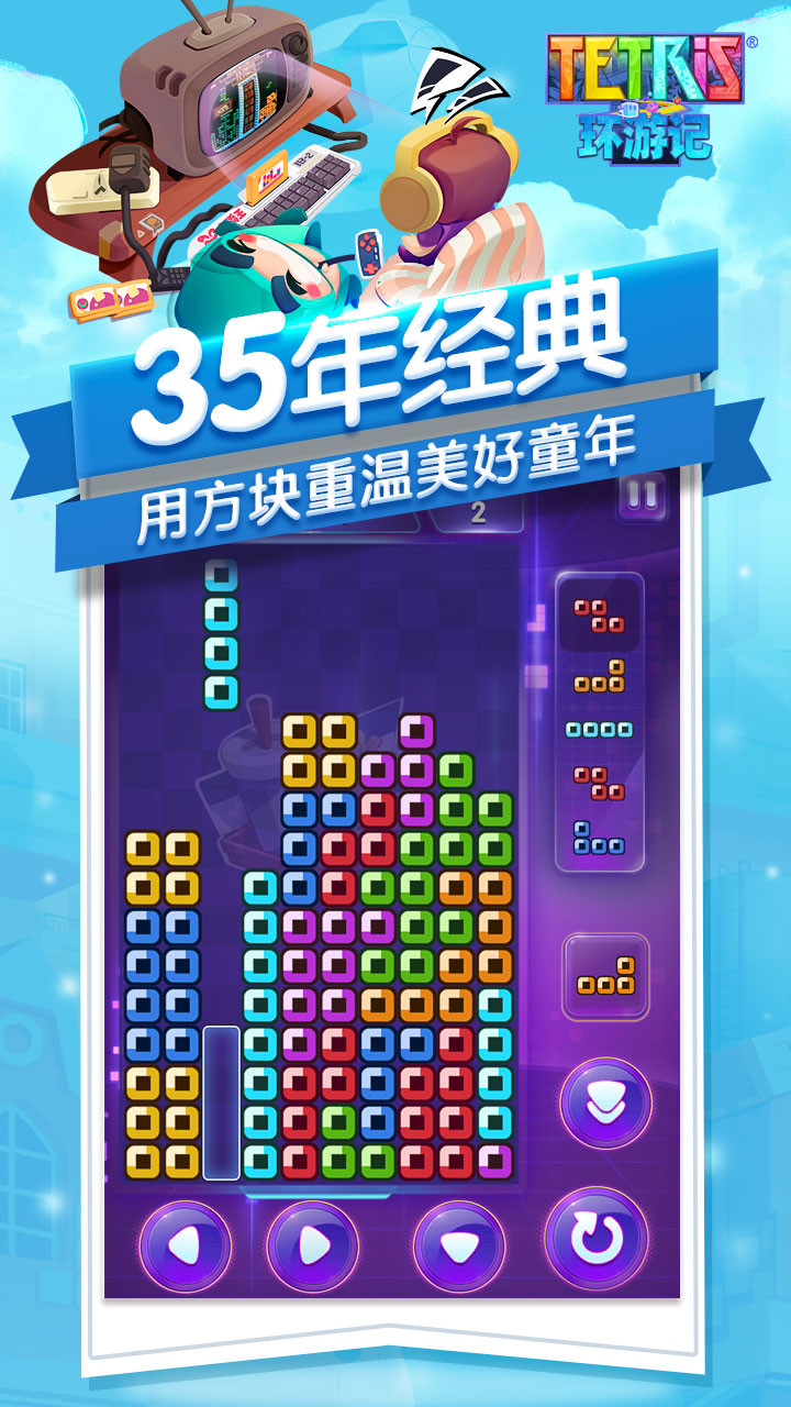 俄罗斯方块环游记破解版_一笑下载站