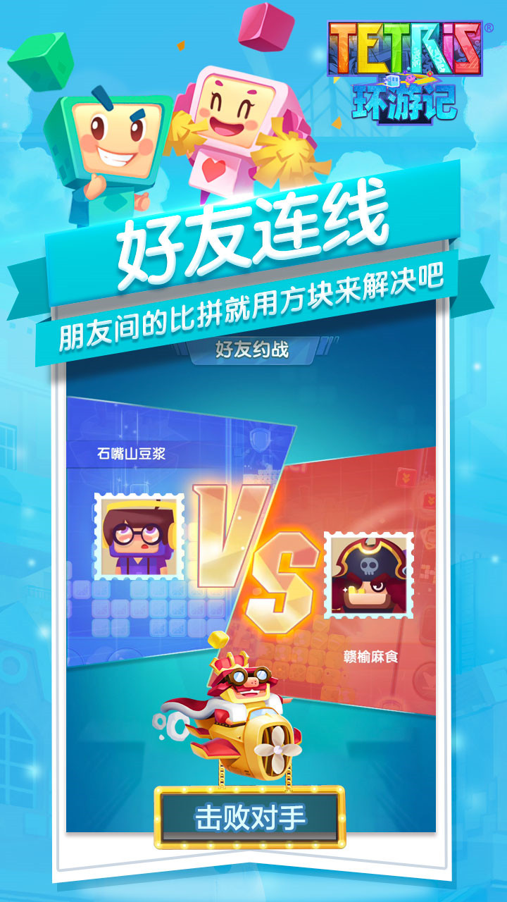 俄罗斯方块环游记破解版_一笑下载站