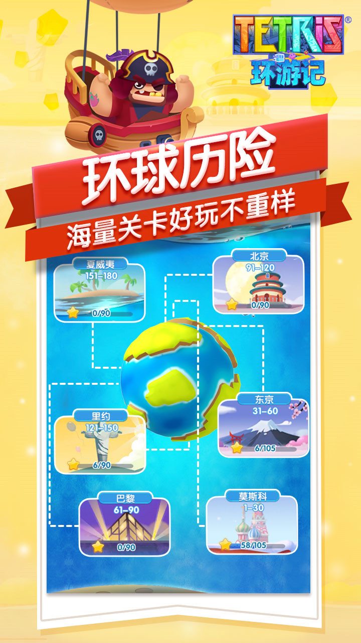 俄罗斯方块环游记破解版_一笑下载站