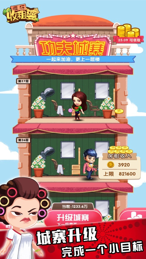 疯狂收租婆破解版_一笑下载站