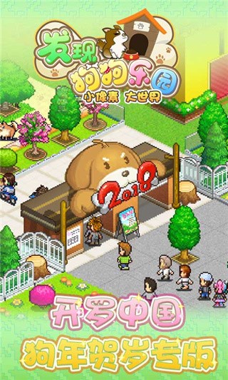 发现狗狗乐园破解版_一笑下载站