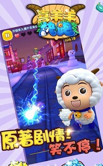 喜羊羊快跑_一笑下载站