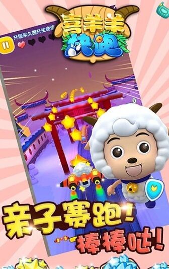 喜羊羊快跑_一笑下载站