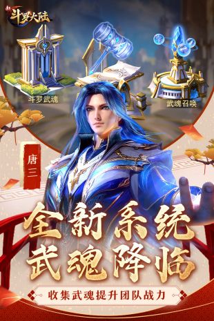 新斗罗大陆_一笑下载站