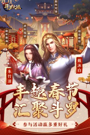 新斗罗大陆_一笑下载站