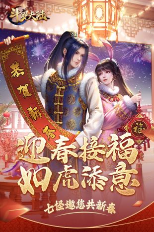 新斗罗大陆_一笑下载站