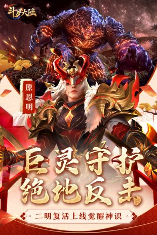 新斗罗大陆_一笑下载站