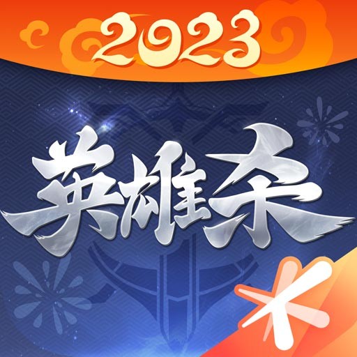 英雄杀单机版_一笑下载站