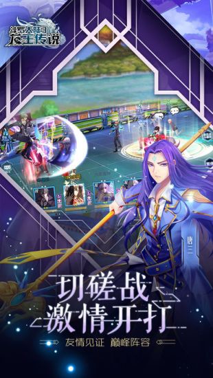 龙王传说-斗罗大陆3_一笑下载站