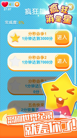 疯狂消星星_一笑下载站