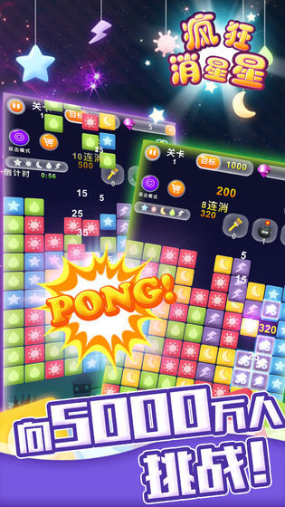 疯狂消星星_一笑下载站