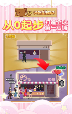 火爆奶茶店游戏破解版_一笑下载站