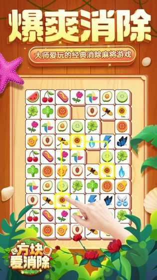 方块爱消除_一笑下载站