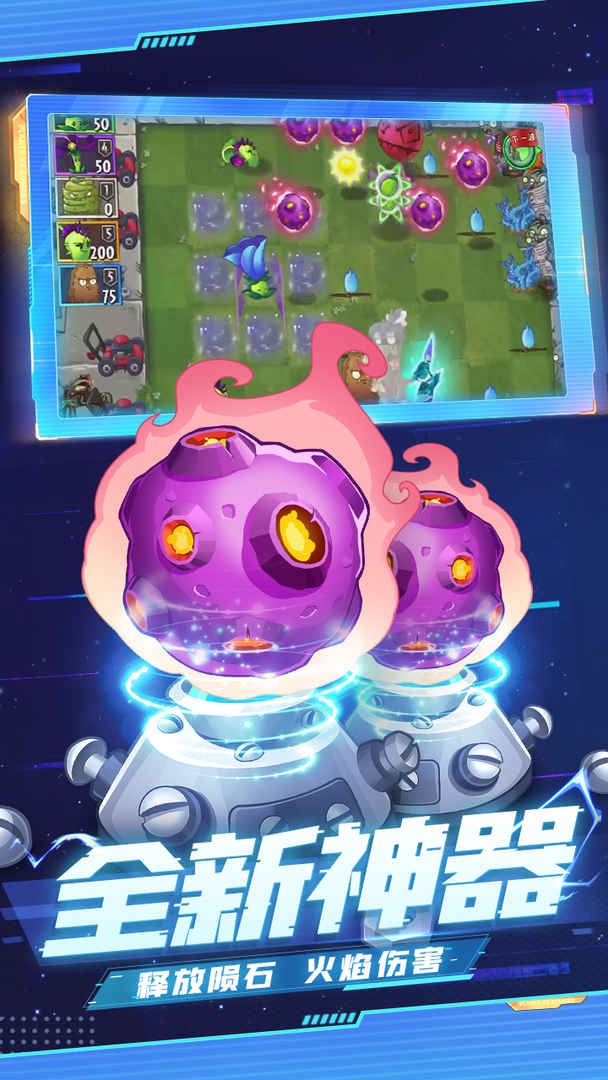 植物大战僵尸2高清版_一笑下载站