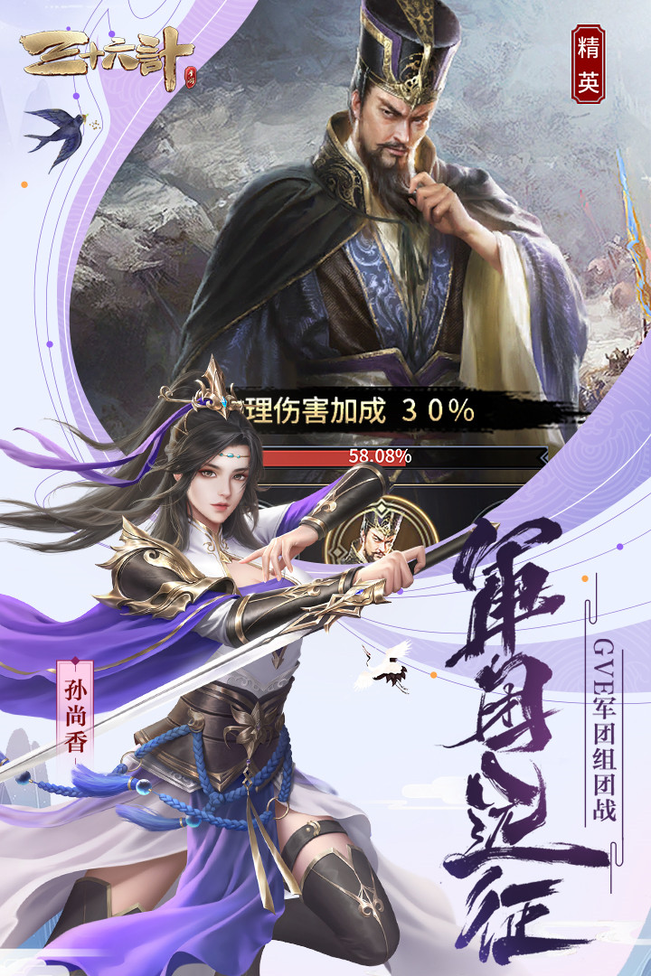 三十六计破解版_一笑下载站