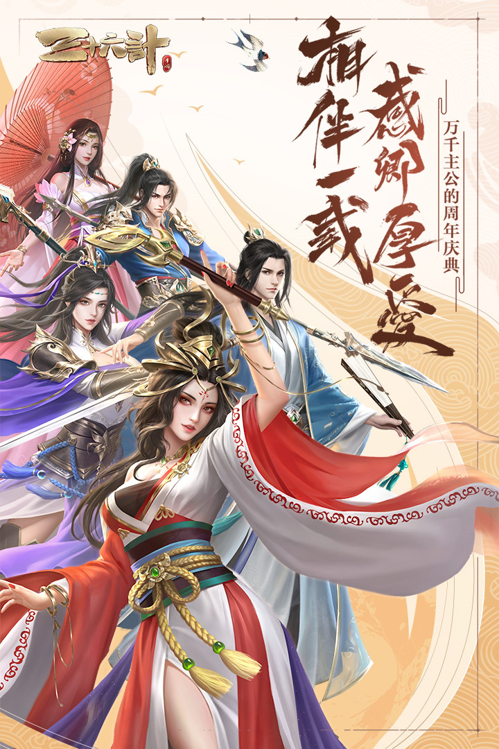 三十六计破解版_一笑下载站