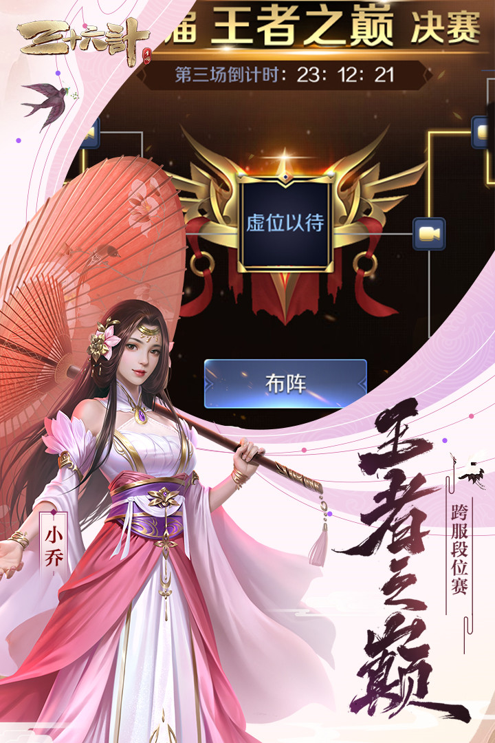 三十六计破解版_一笑下载站