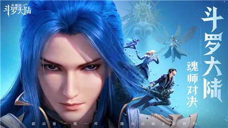 斗罗大陆魂师对决官服_一笑下载站