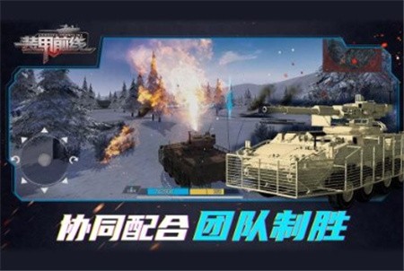 装甲前线破解版_一笑下载站