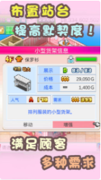 时尚洋品店物语_一笑下载站