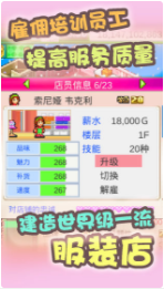 时尚洋品店物语_一笑下载站