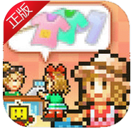 时尚洋品店物语_一笑下载站