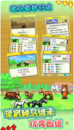 赛马牧场物语_一笑下载站
