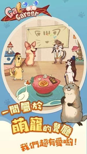猫咪餐厅_一笑下载站