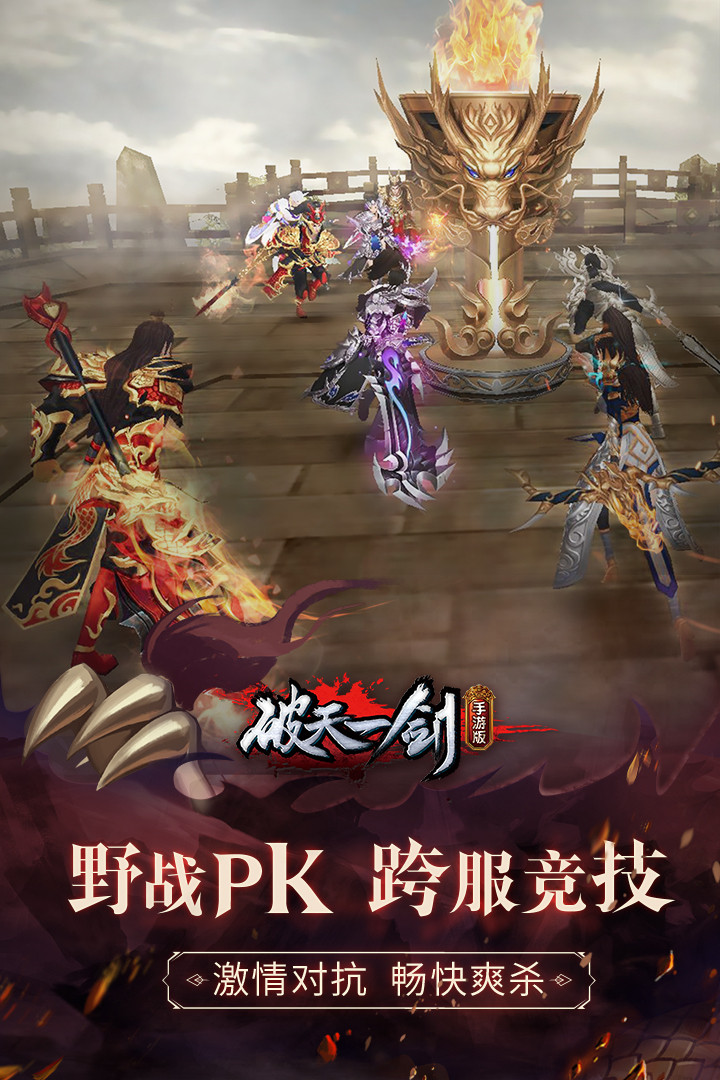 破天一剑内购破解版_一笑下载站