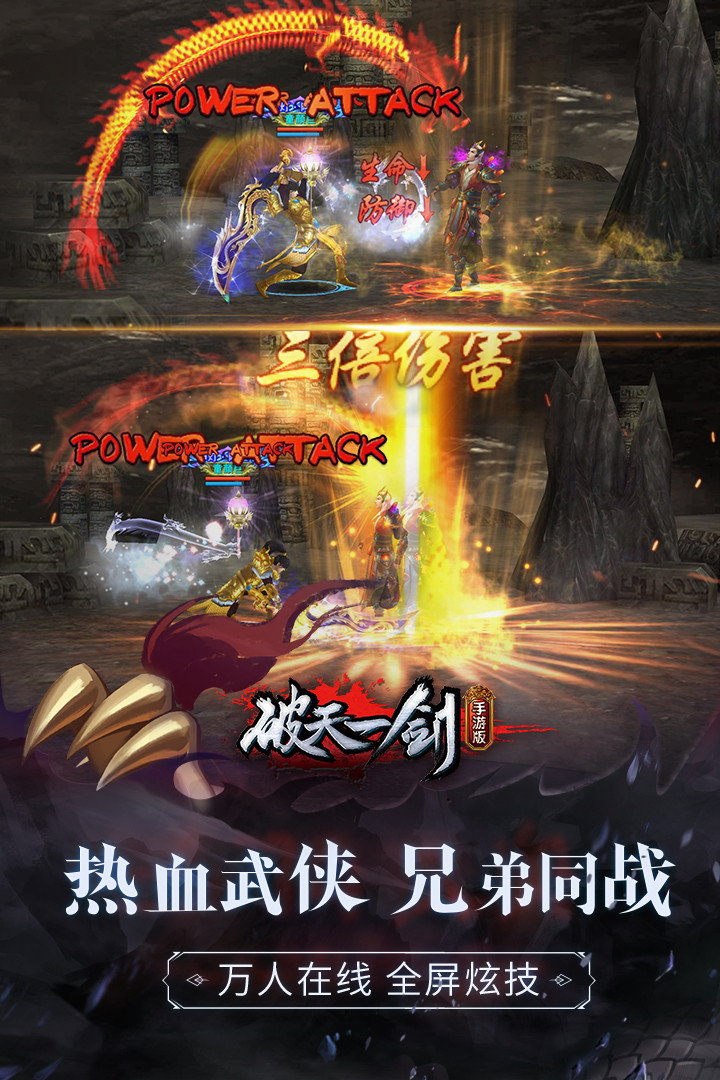 破天一剑内购破解版_一笑下载站