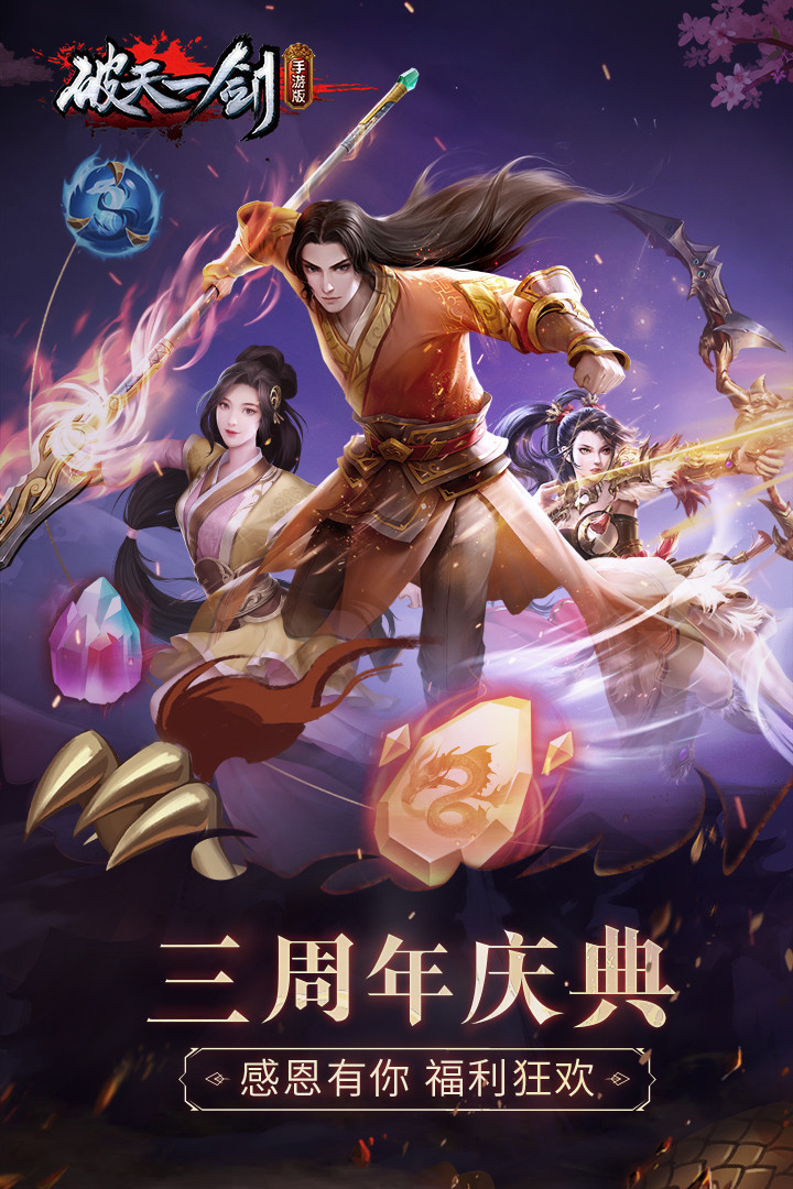 破天一剑内购破解版_一笑下载站