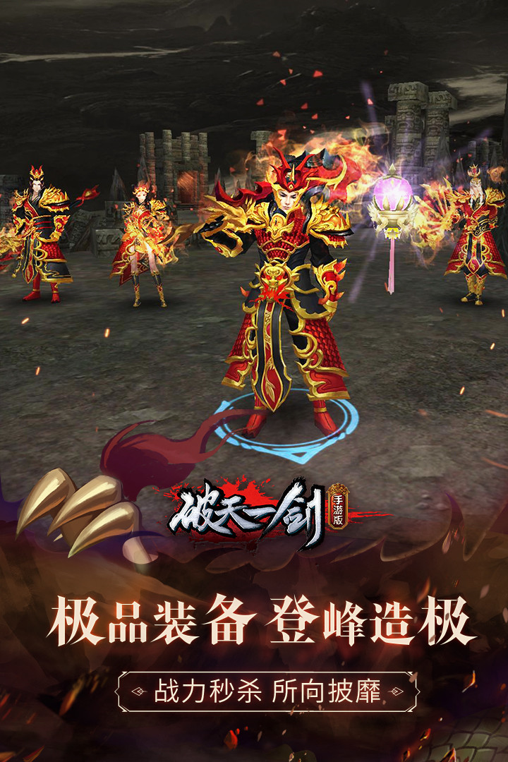 破天一剑内购破解版_一笑下载站