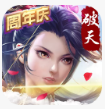 破天一剑内购破解版_一笑下载站