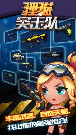 狸猫突击队破解版_一笑下载站