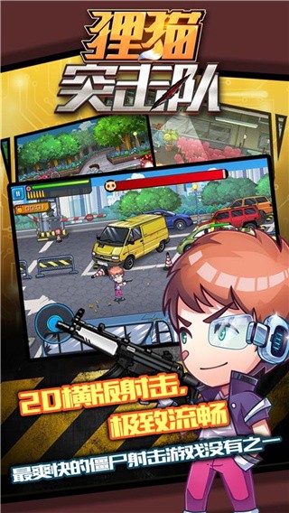 狸猫突击队破解版_一笑下载站