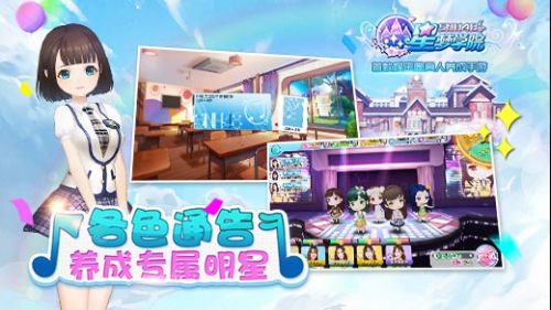 星梦学院_一笑下载站