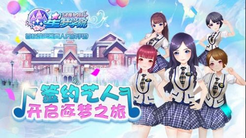 星梦学院_一笑下载站