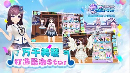 星梦学院_一笑下载站