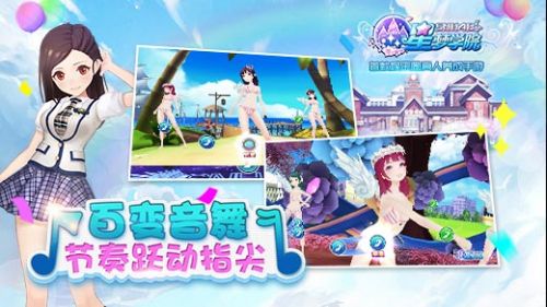 星梦学院_一笑下载站