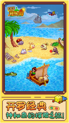 开拓神秘岛_一笑下载站