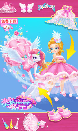 莉比小公主独角兽餐厅破解版_一笑下载站