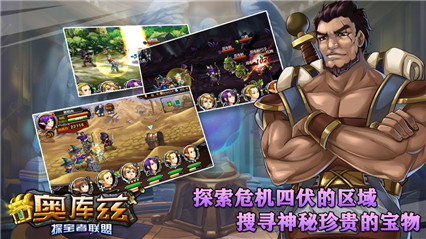 奥库兹探宝者联盟破解版_一笑下载站