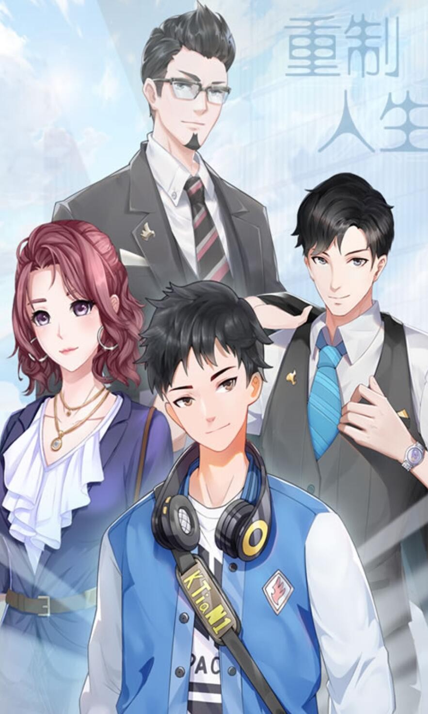 重制人生_一笑下载站