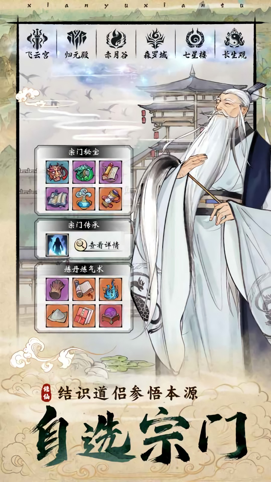 修真江湖2破解版_一笑下载站