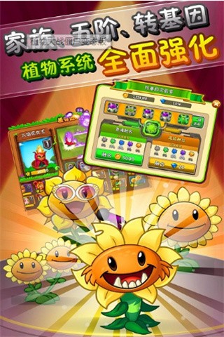 植物大战僵尸bt版_一笑下载站