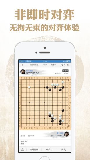 弈城围棋_一笑下载站