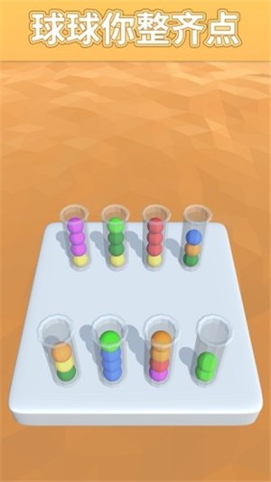 球球你整齐点_一笑下载站