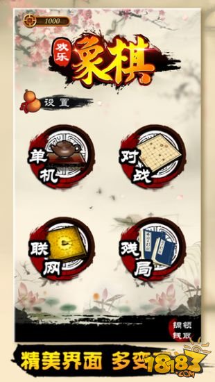 欢乐象棋_一笑下载站